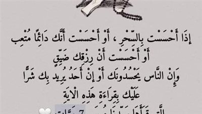  إذا أحسست بالسحر ، أو أحسست أنك دائما متعب ، أو أحسست أن رزقك ضيق عليك بقراءة هذه الآية التي قرآها سيدنا موسى 7 مرات