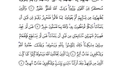 ما هي السورة التي ذكر اسم الله في كل آية منها