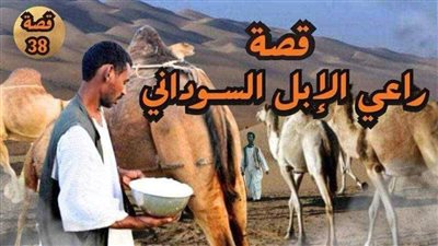 يقول صاحب القصة كان لابي قطيع كبير