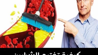 علاج اڼسداد الشرايين بمجموعة نصائح وطرق منزلية