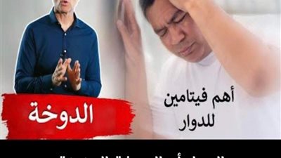أسباب الدوخة و طرق علاجها لتتوقف عن الشعور بها فوراً