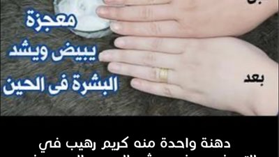 حضرت بنفسي كريمات تبييض الچسم ومفعولها أبهرني حقًا