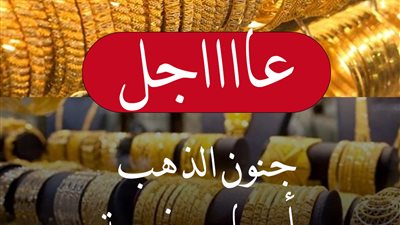 أسعار الذهب اليوم الأربعاء 1 نوفمبر 2023  فى مصر