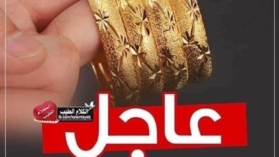 أسعار الذهب
