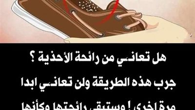 طرق علاج رائحة القدم والحذاء الكريهة