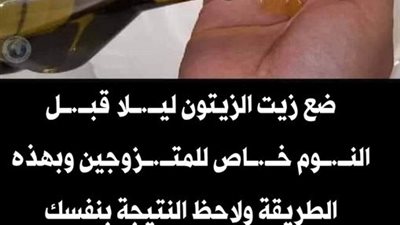 فوائد تدليك الجسم بزيت الزيتون للكبار والصغار ونصائح هامه وقت دهنه