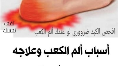هل تعاني من ألم الكعب في الصباح هذا ما يجب أن تعلمه