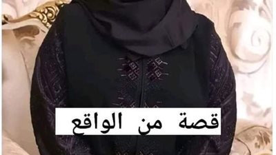 قصه بعد مرور ١٥ عاماً من الزواج والصبر